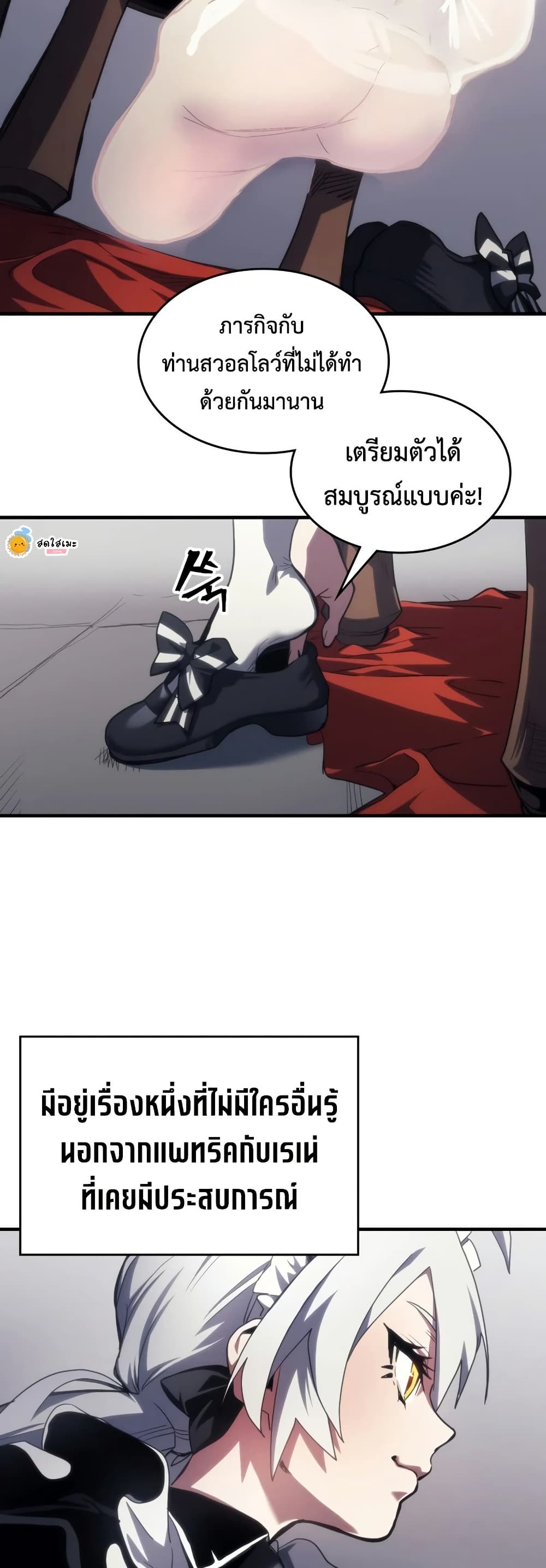 Mr Devourer, Please Act Like a Final Boss page 32