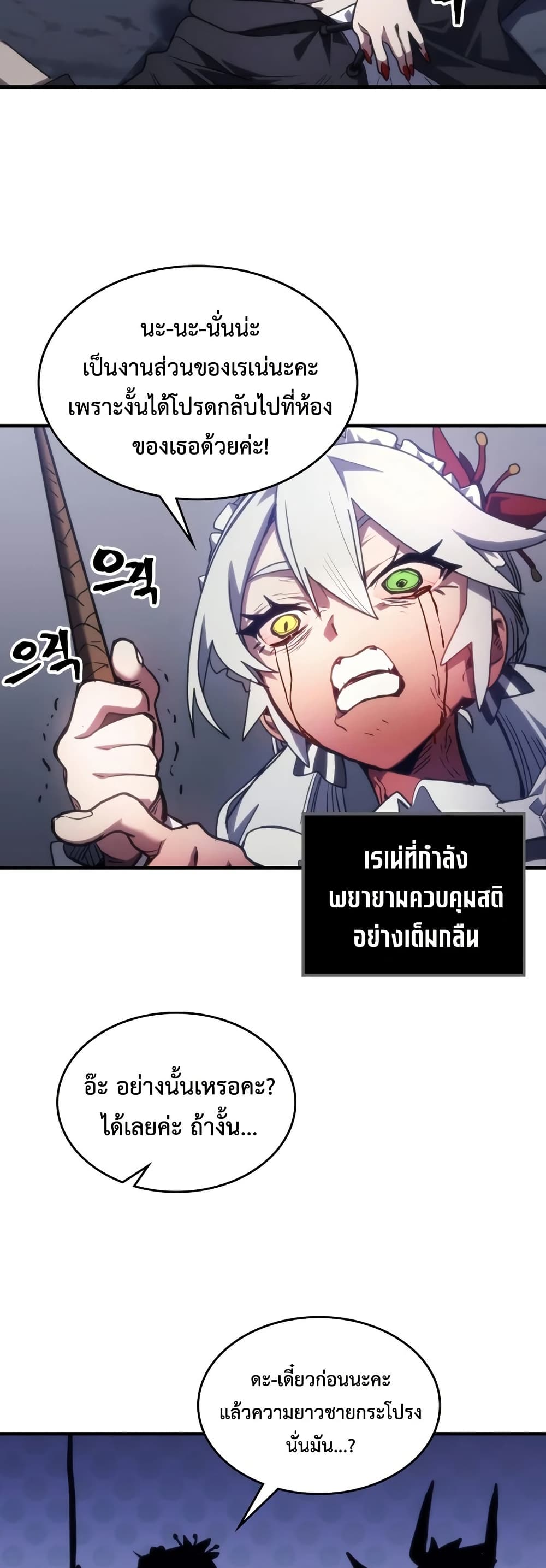 Mr Devourer, Please Act Like a Final Boss page 40