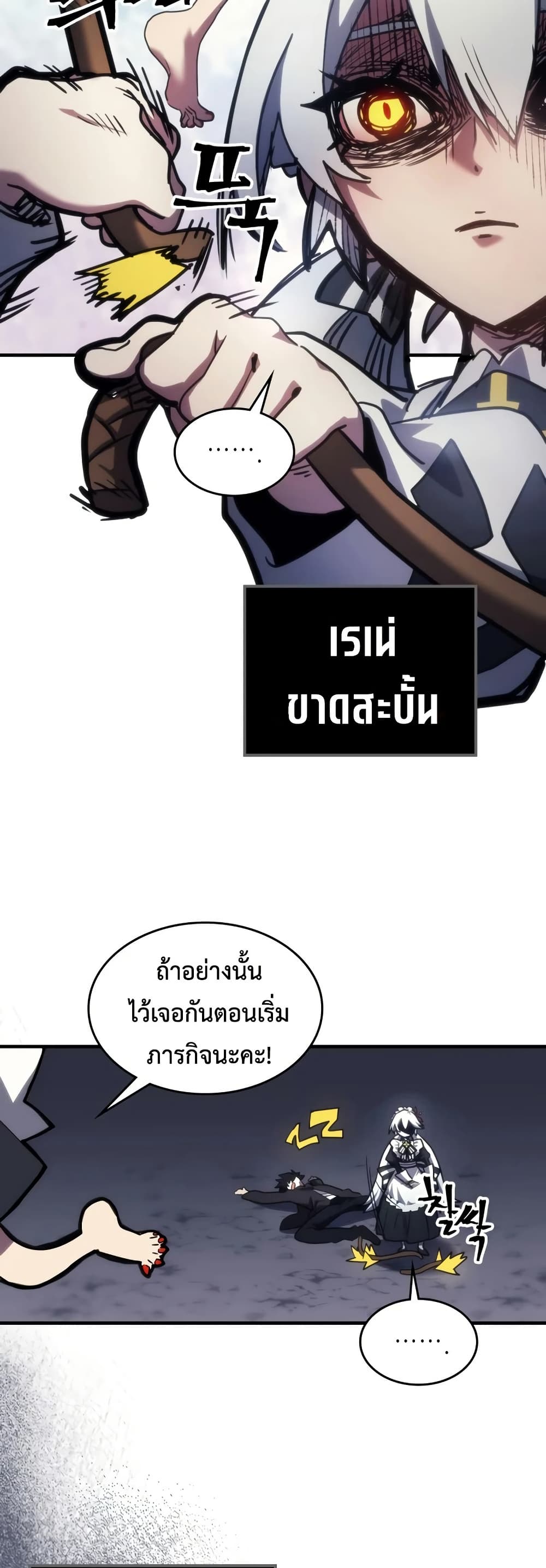 Mr Devourer, Please Act Like a Final Boss page 42