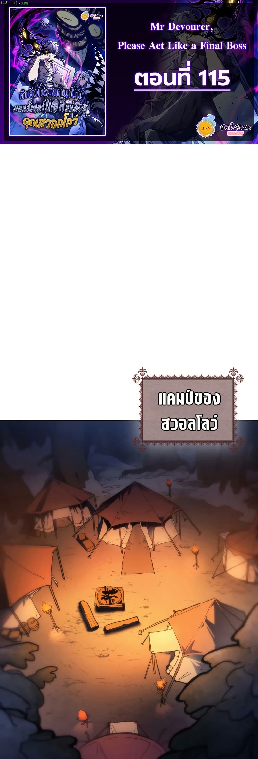Mr Devourer, Please Act Like a Final Boss page 1