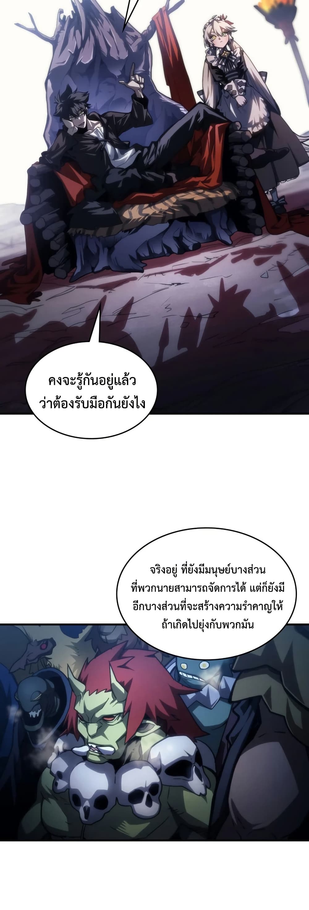Mr Devourer, Please Act Like a Final Boss page 3