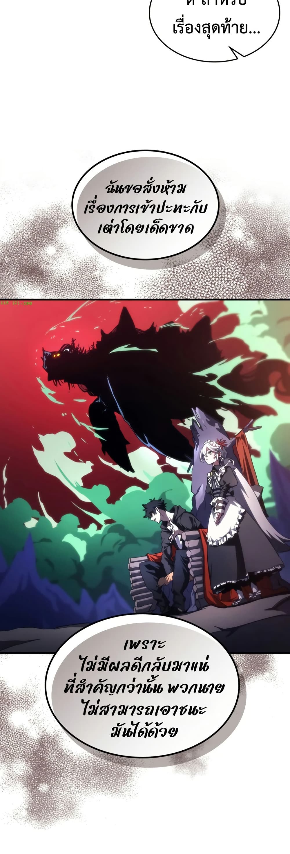Mr Devourer, Please Act Like a Final Boss page 7
