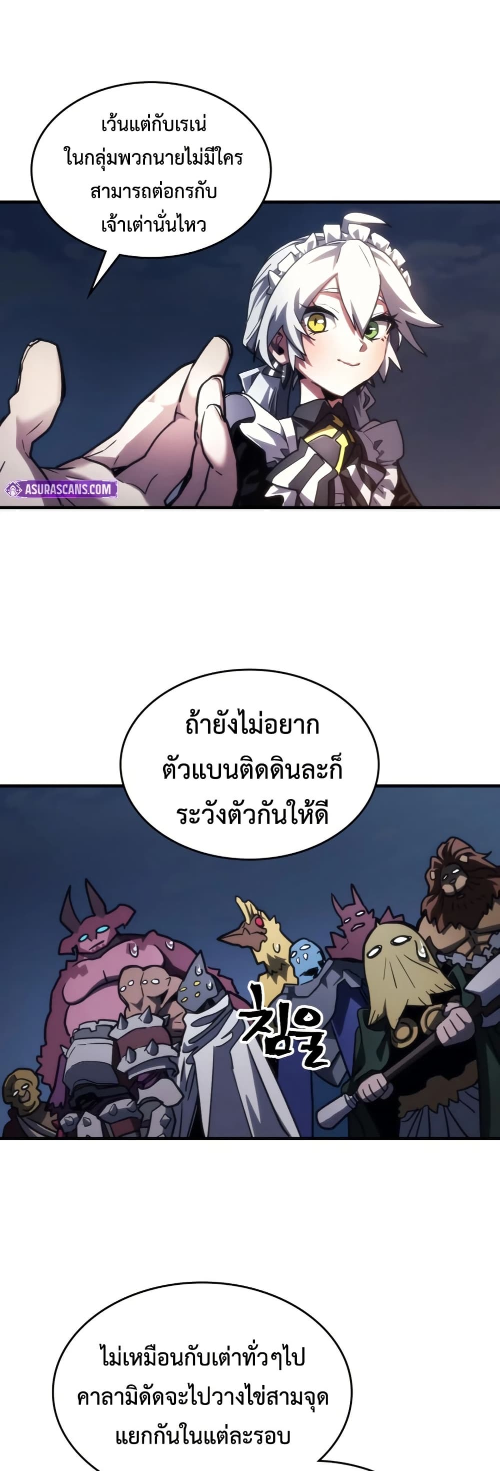 Mr Devourer, Please Act Like a Final Boss page 8