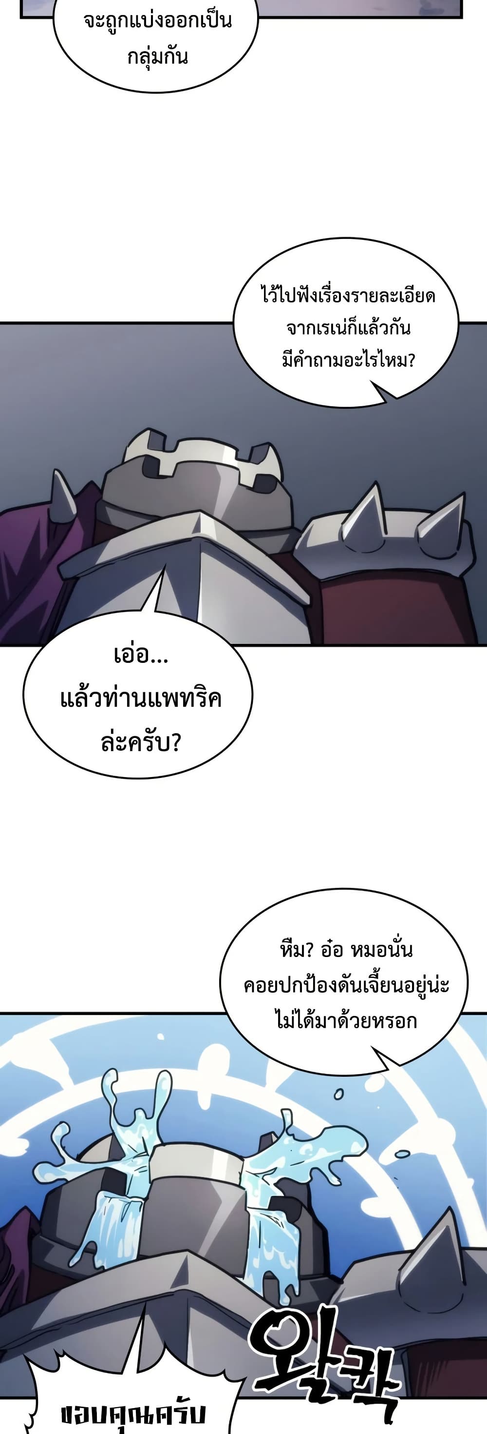 Mr Devourer, Please Act Like a Final Boss page 11
