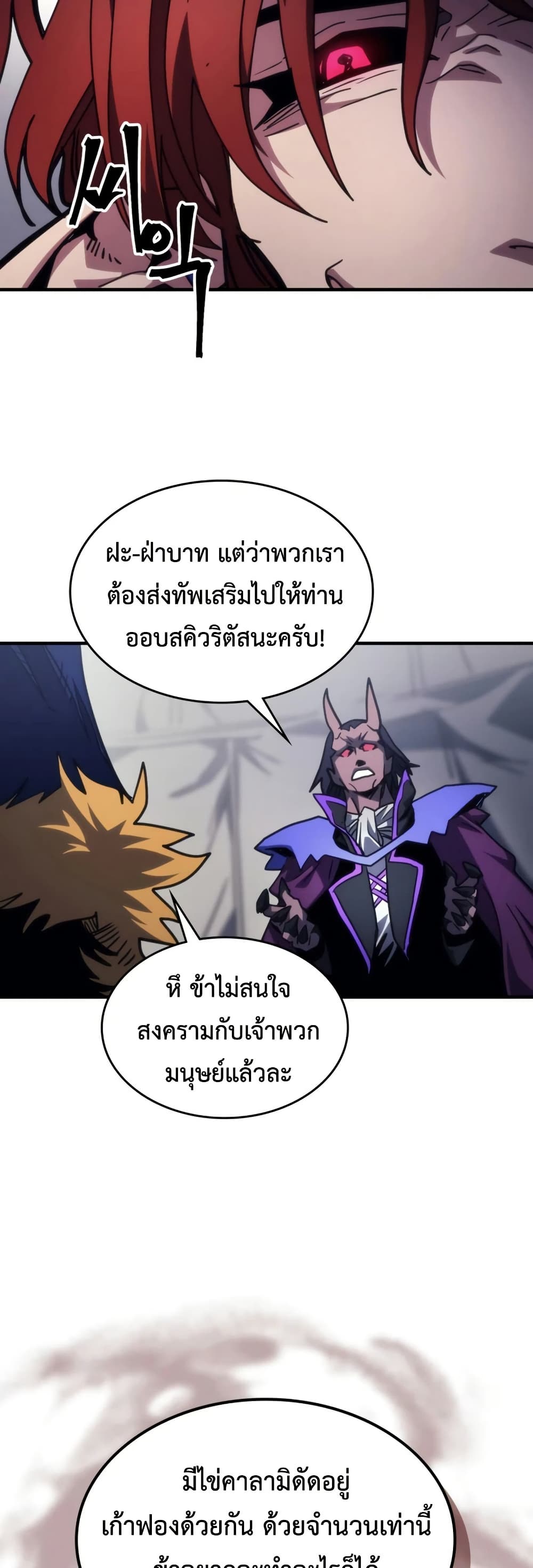 Mr Devourer, Please Act Like a Final Boss page 18