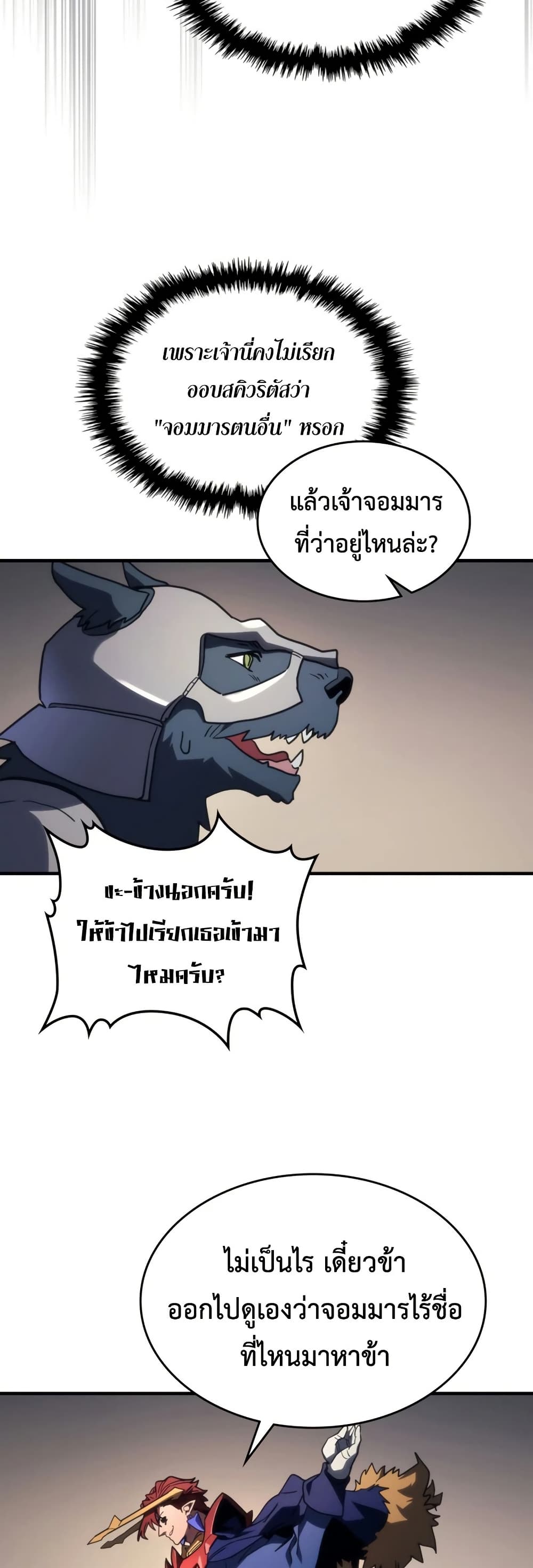 Mr Devourer, Please Act Like a Final Boss page 22