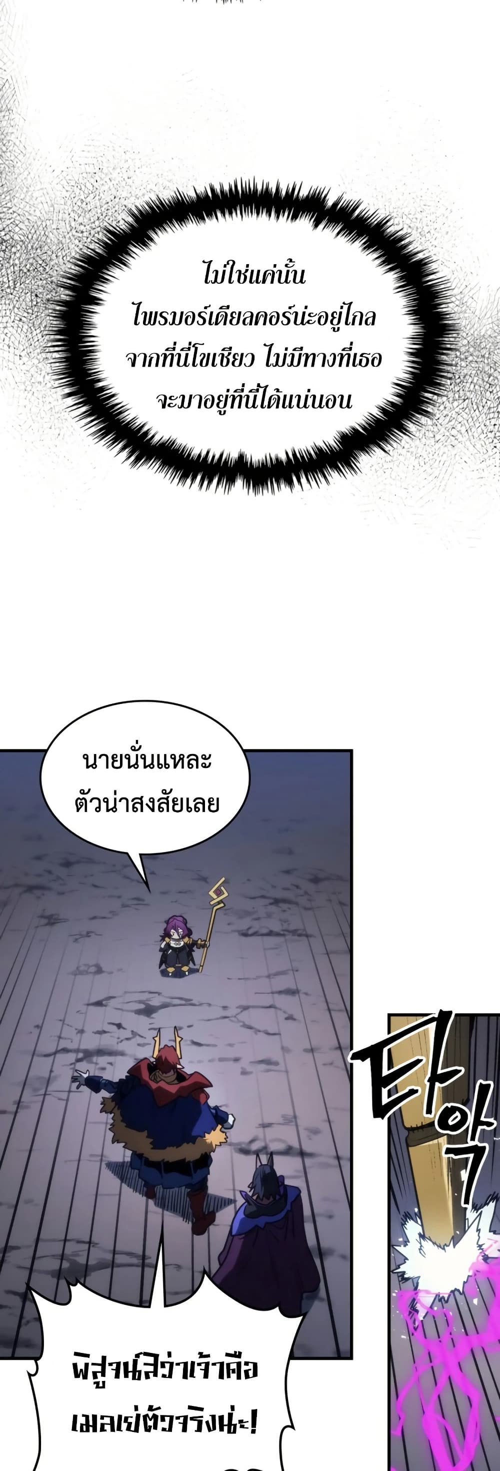 Mr Devourer, Please Act Like a Final Boss page 28