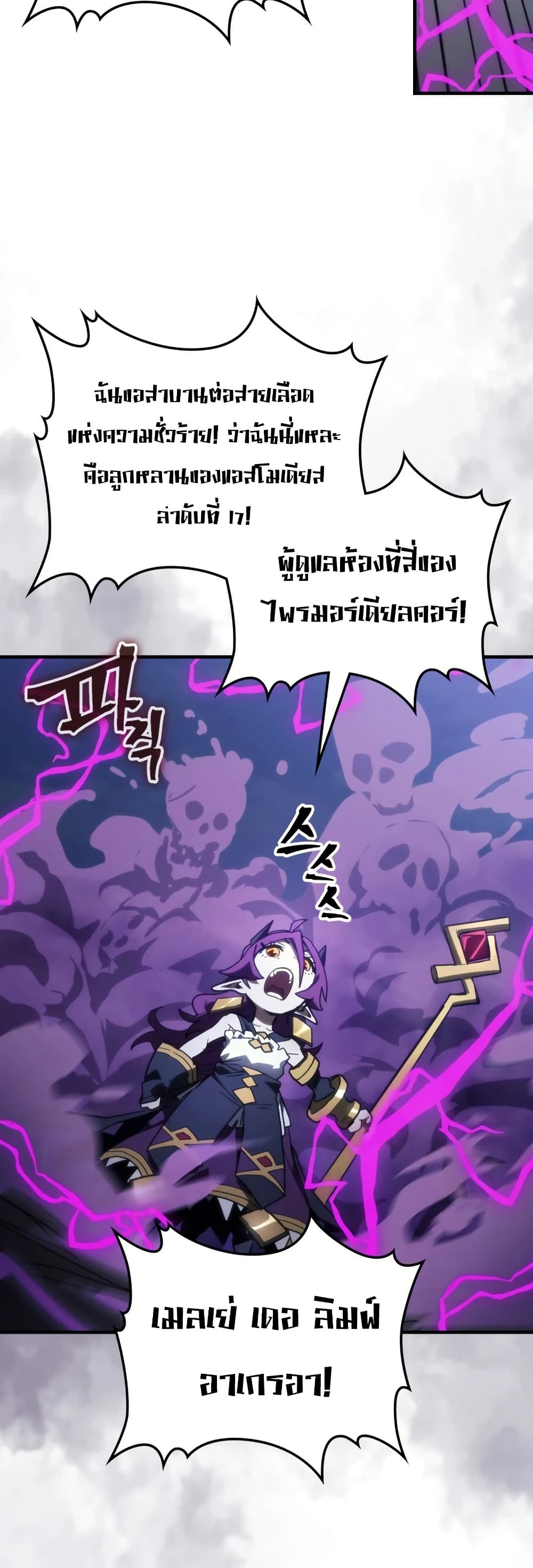 Mr Devourer, Please Act Like a Final Boss page 29