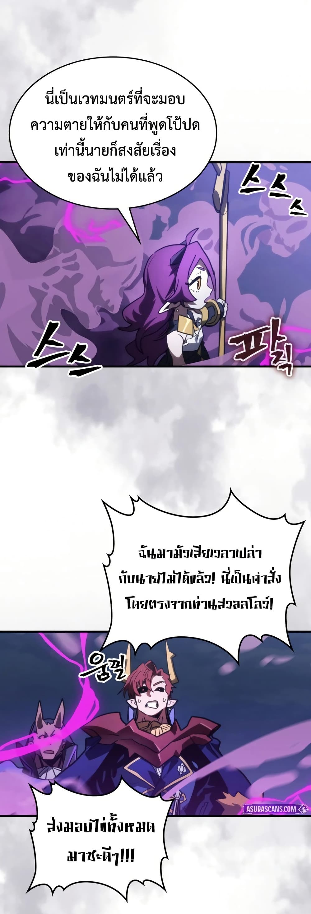 Mr Devourer, Please Act Like a Final Boss page 30