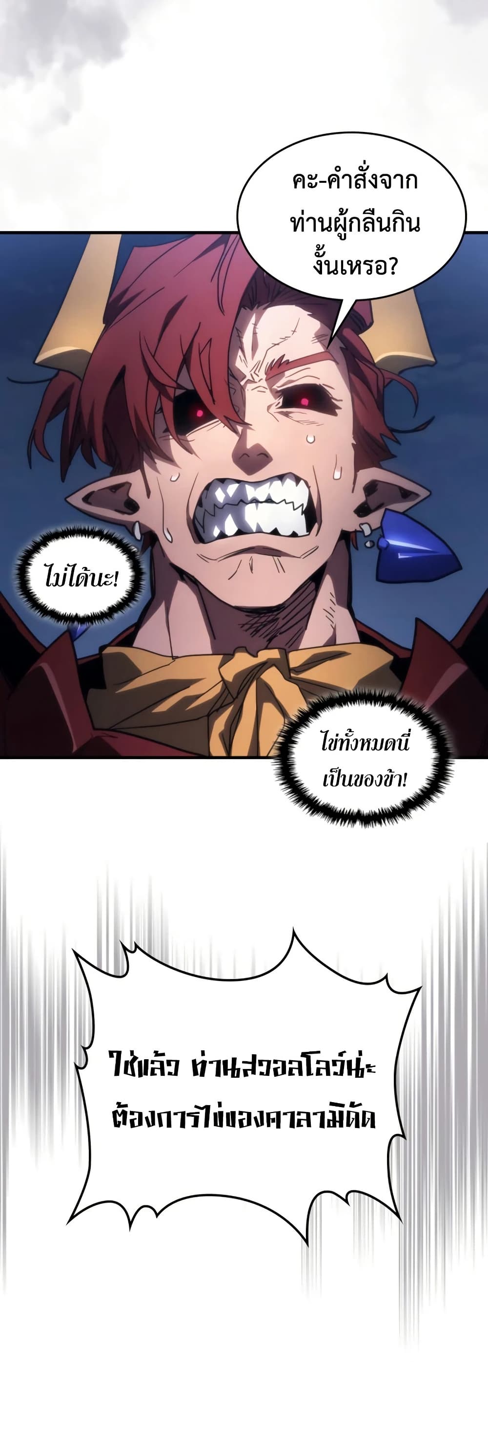 Mr Devourer, Please Act Like a Final Boss page 31