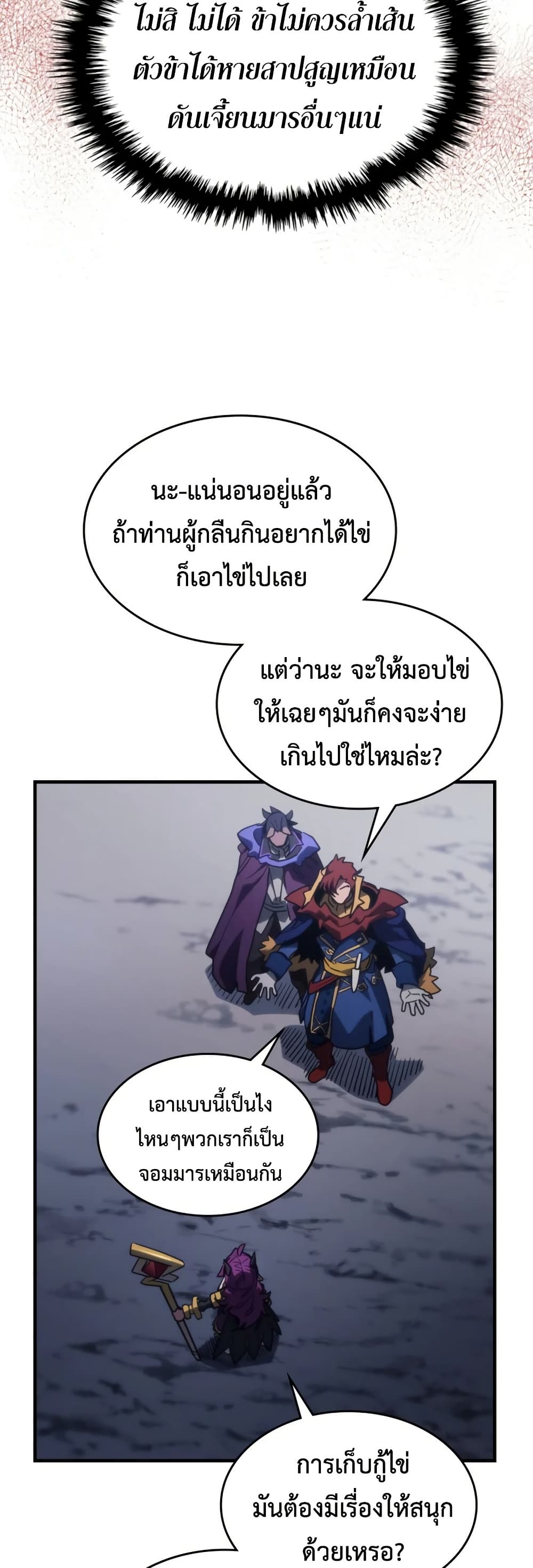 Mr Devourer, Please Act Like a Final Boss page 33