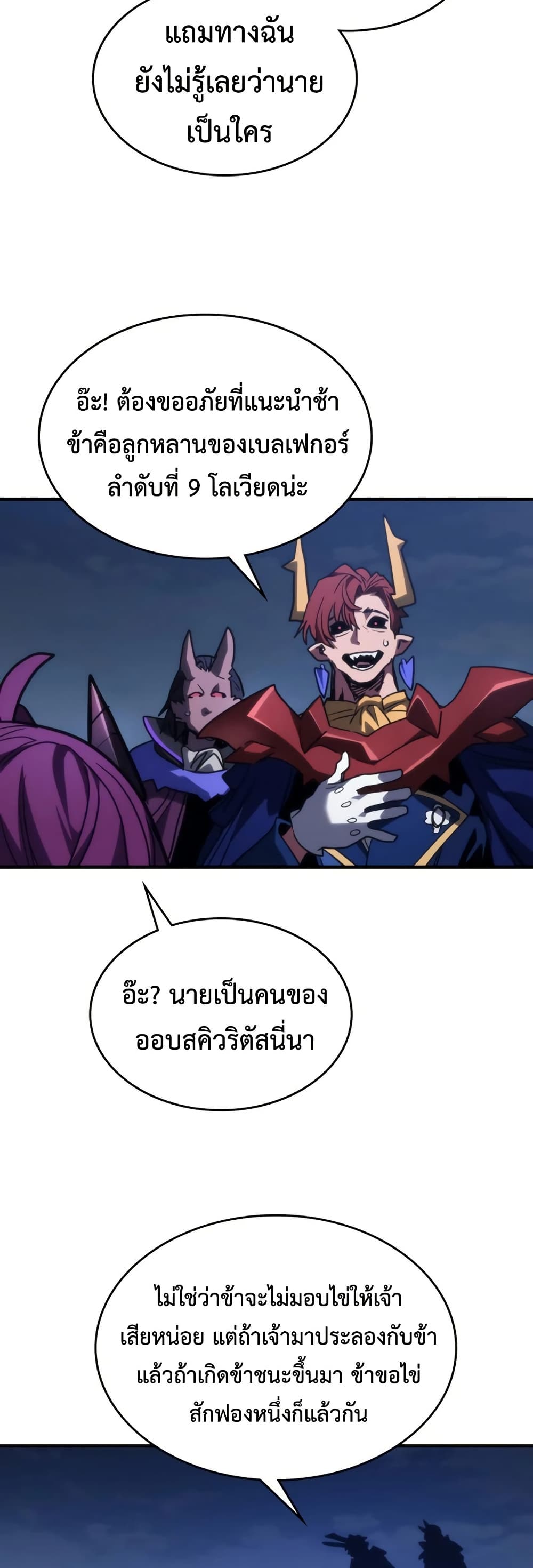 Mr Devourer, Please Act Like a Final Boss page 34
