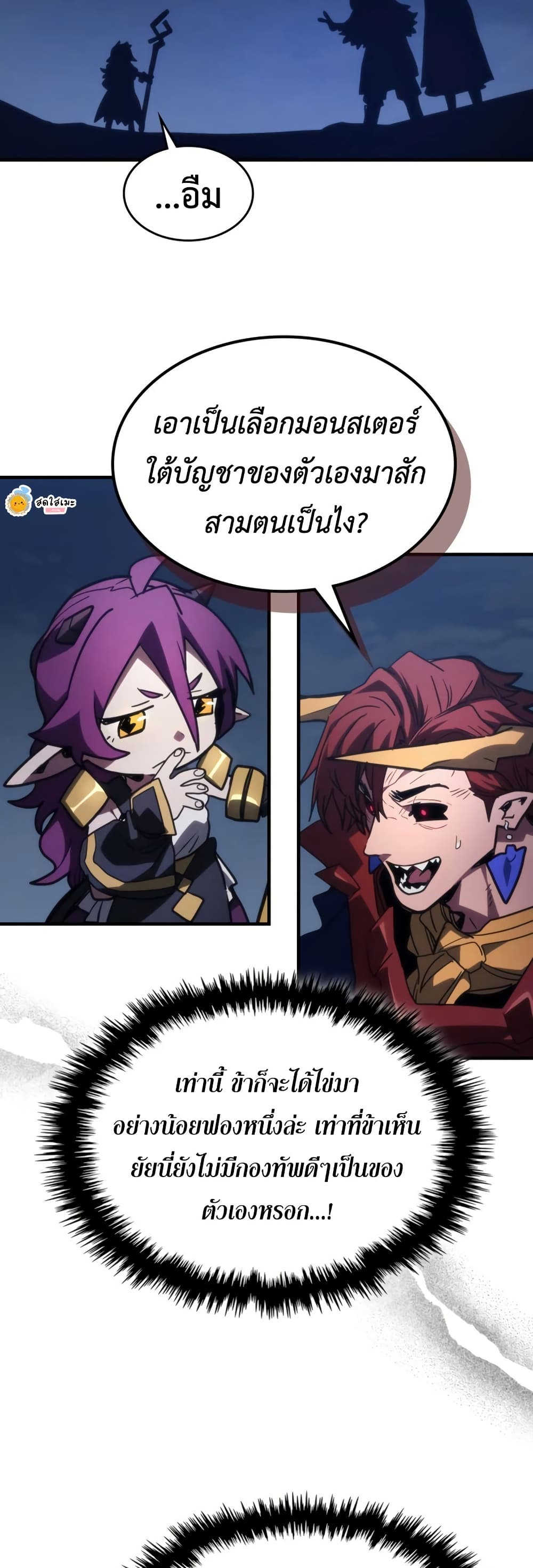 Mr Devourer, Please Act Like a Final Boss page 35