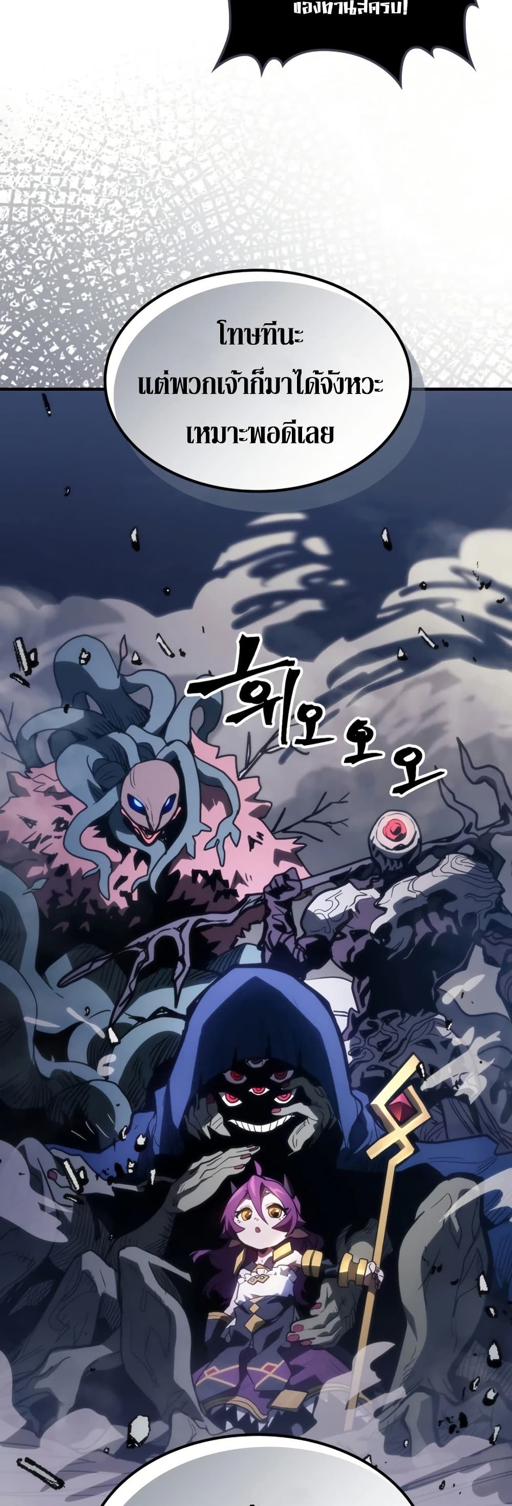 Mr Devourer, Please Act Like a Final Boss page 37