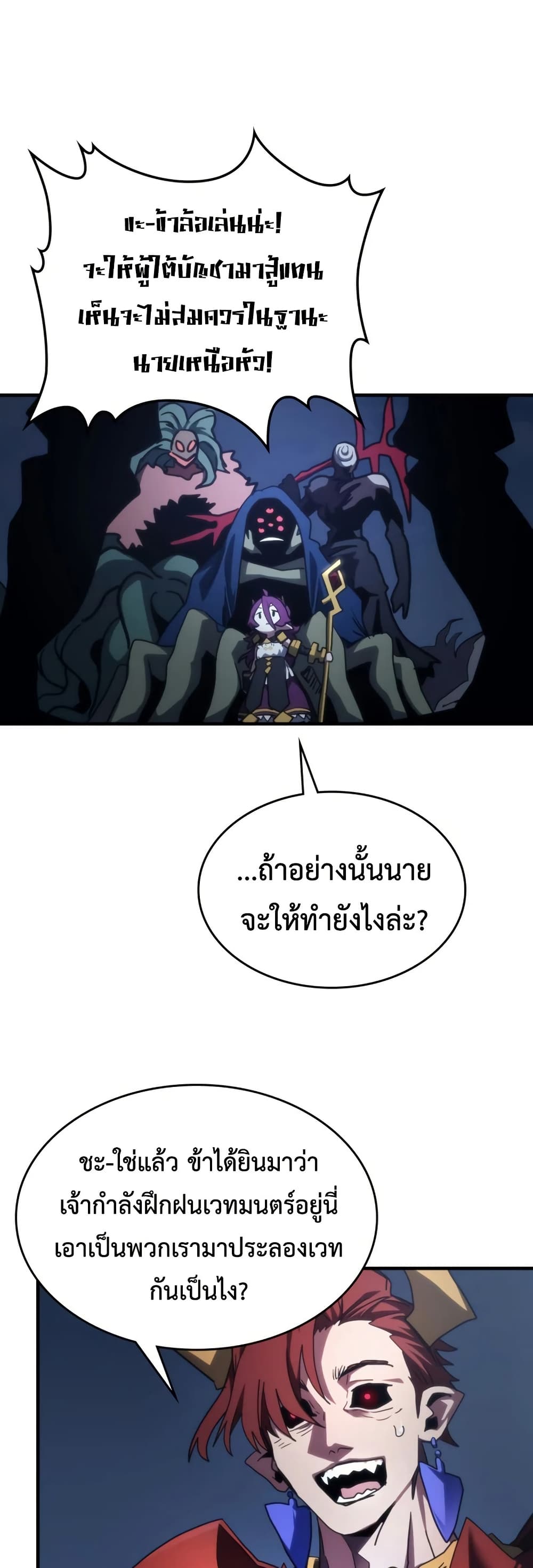 Mr Devourer, Please Act Like a Final Boss page 39