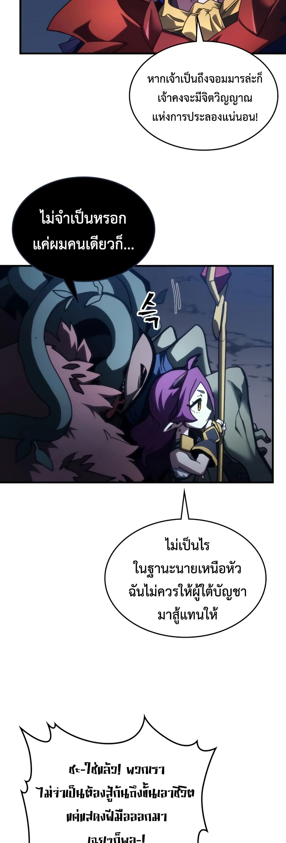 Mr Devourer, Please Act Like a Final Boss page 40