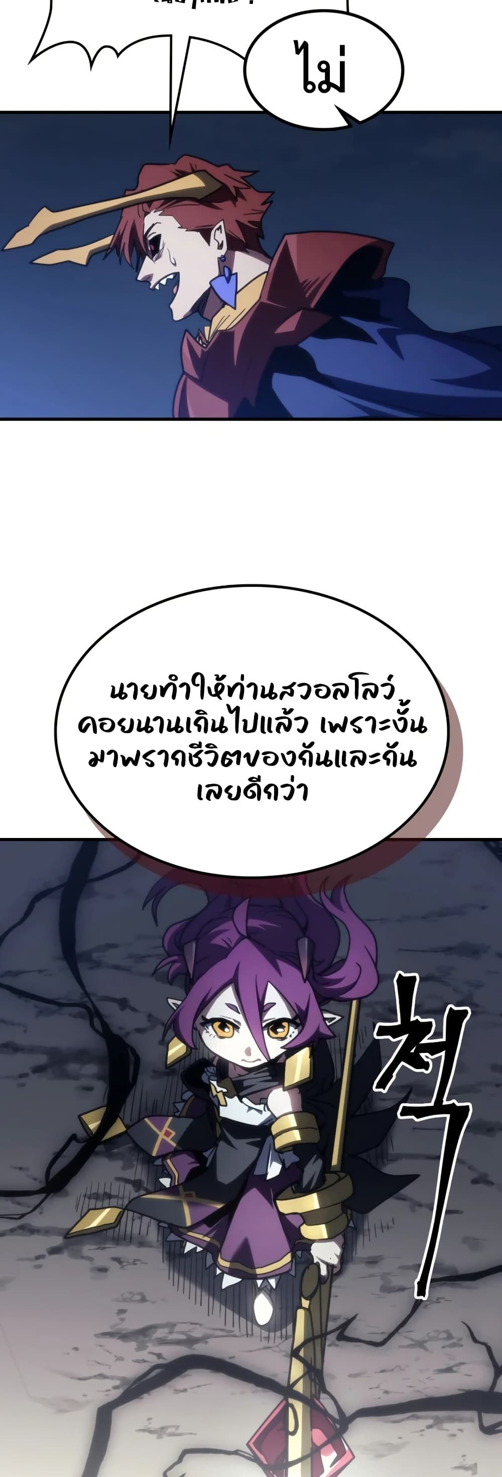 Mr Devourer, Please Act Like a Final Boss page 41