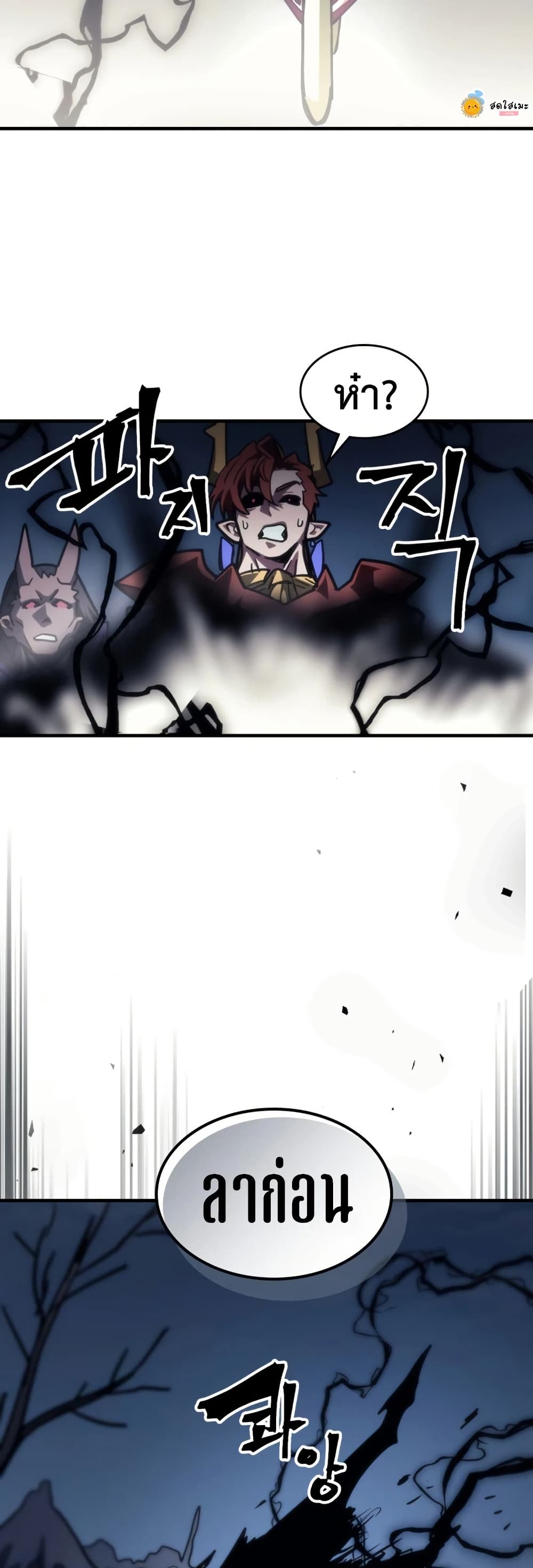 Mr Devourer, Please Act Like a Final Boss page 42