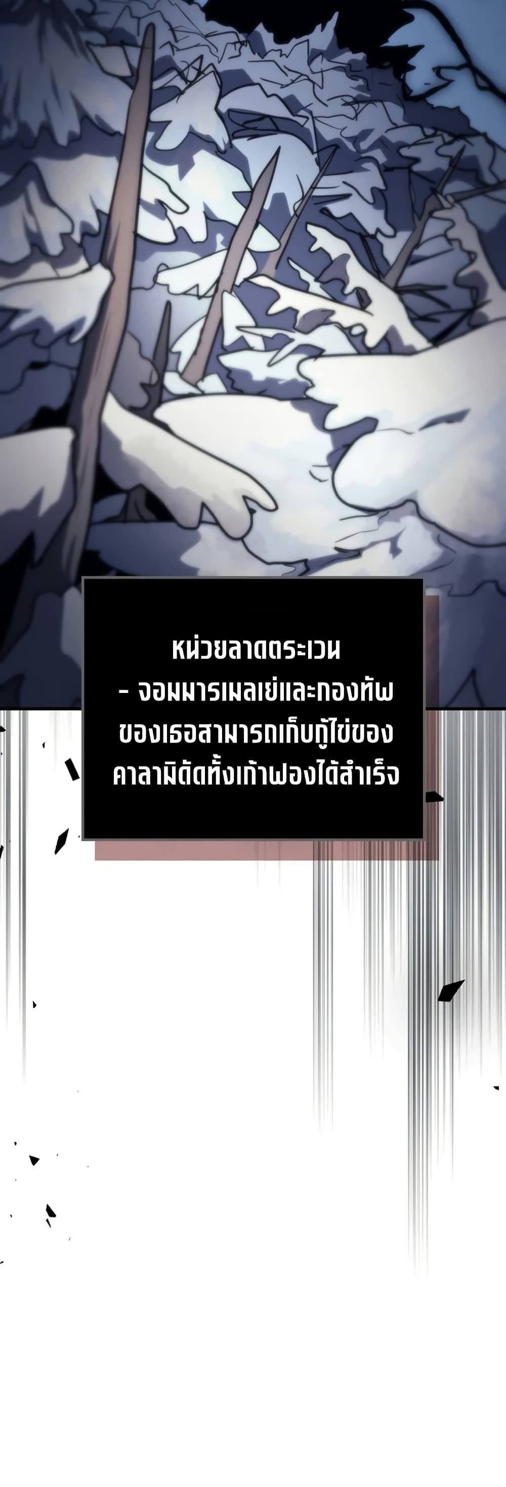 Mr Devourer, Please Act Like a Final Boss page 43