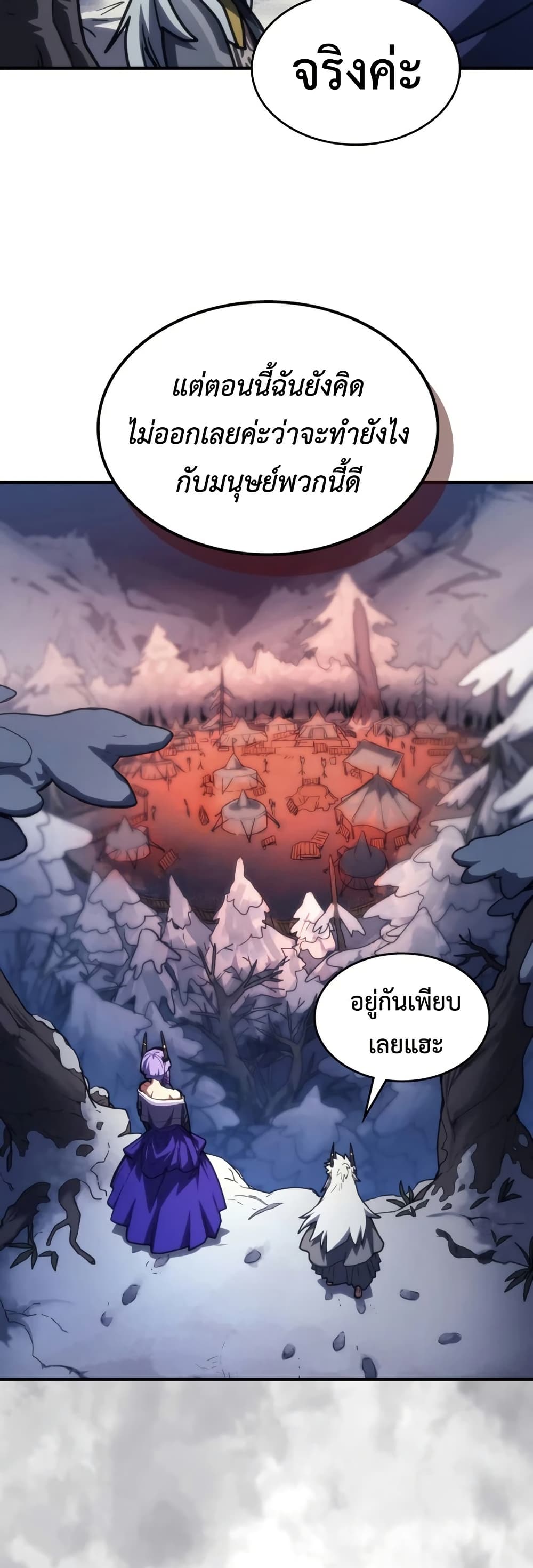 Mr Devourer, Please Act Like a Final Boss page 45