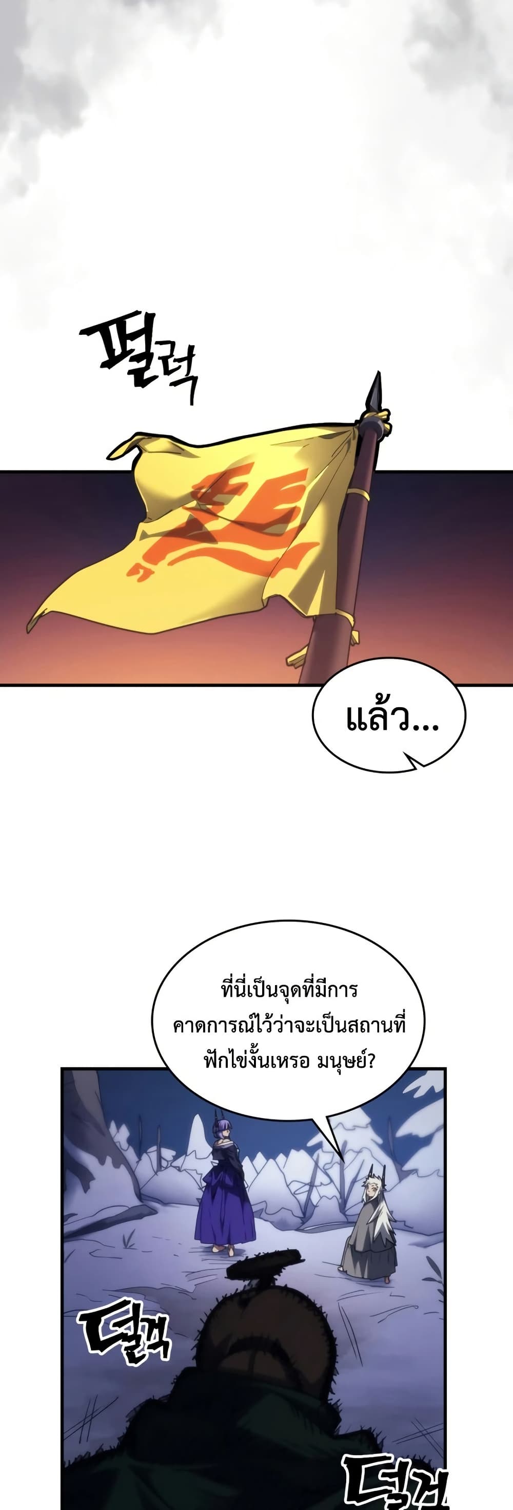 Mr Devourer, Please Act Like a Final Boss page 46