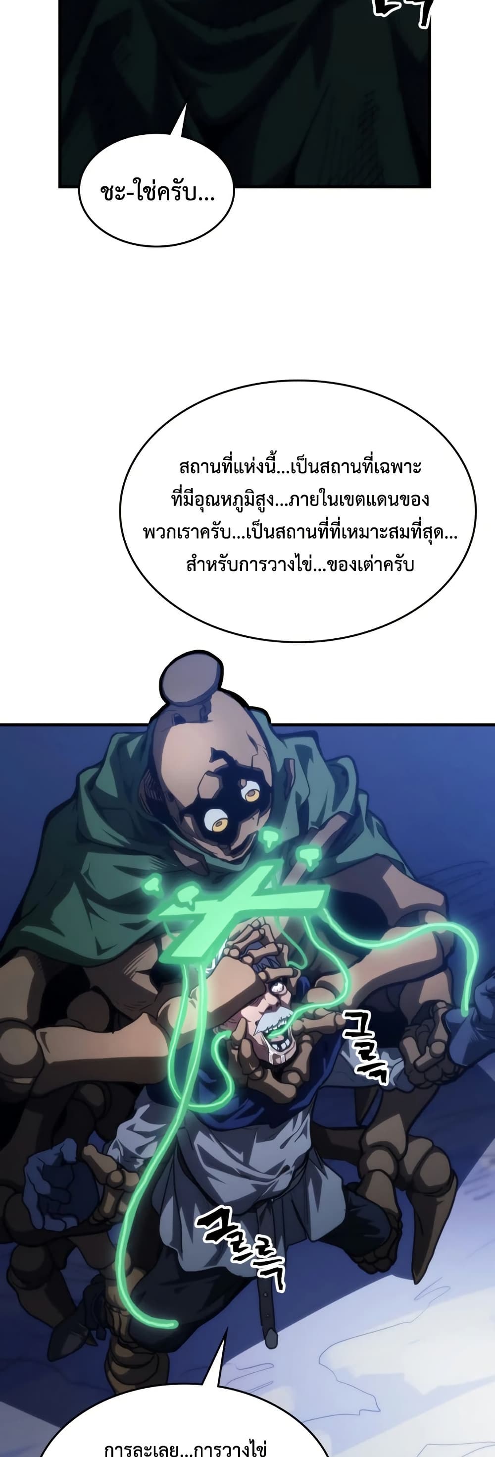 Mr Devourer, Please Act Like a Final Boss page 47