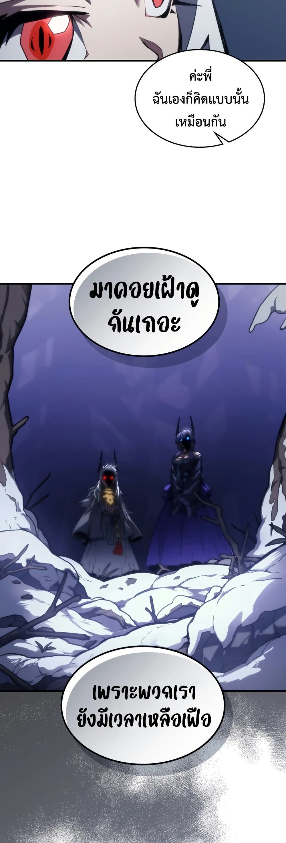 Mr Devourer, Please Act Like a Final Boss page 49