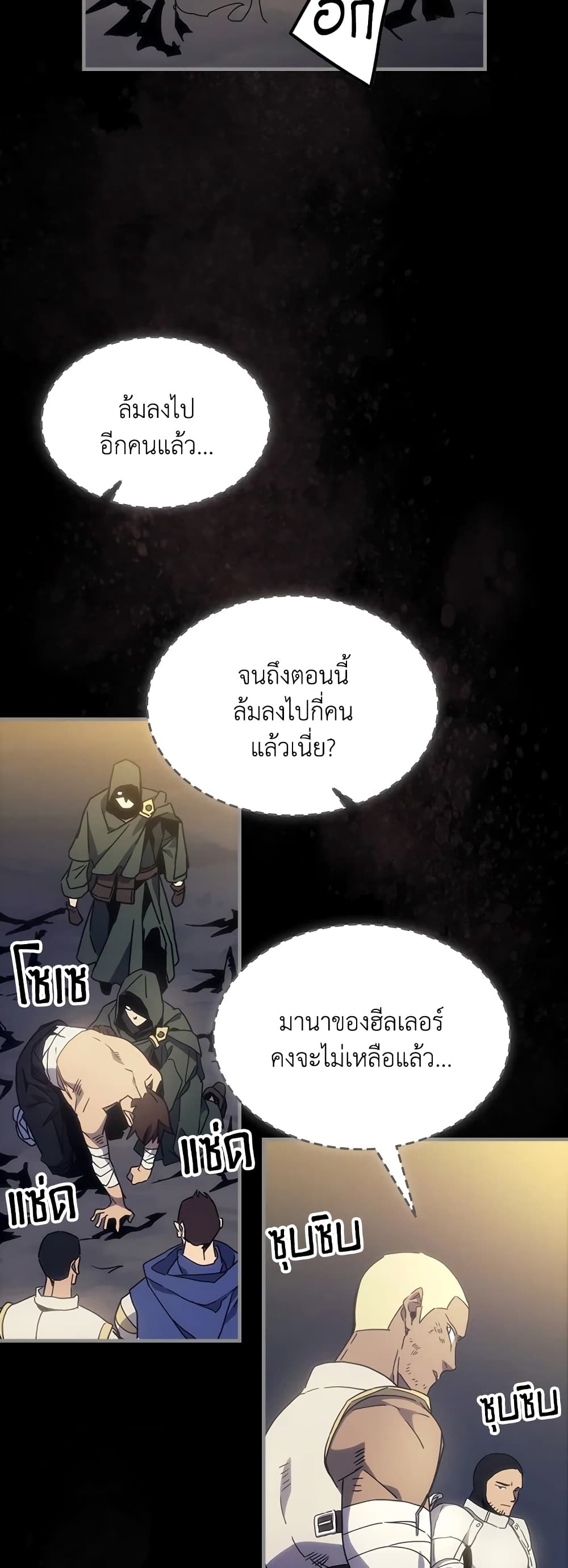 Mr Devourer, Please Act Like a Final Boss page 6