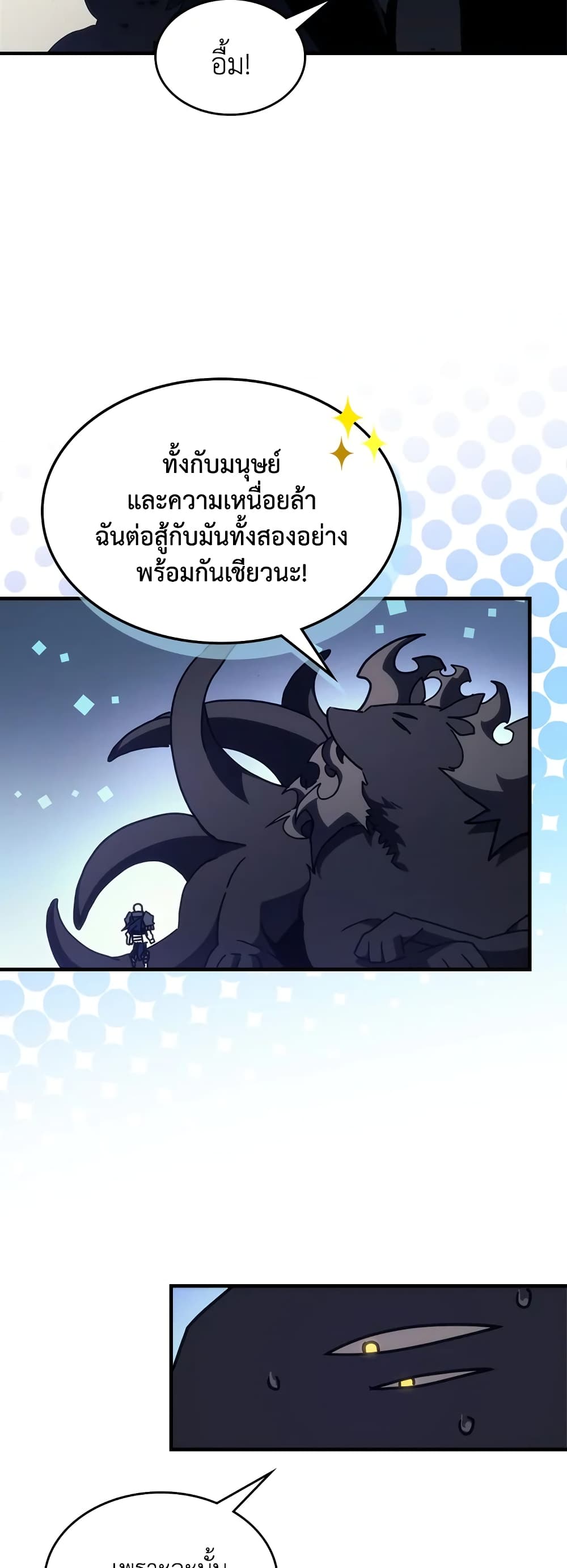 Mr Devourer, Please Act Like a Final Boss page 40