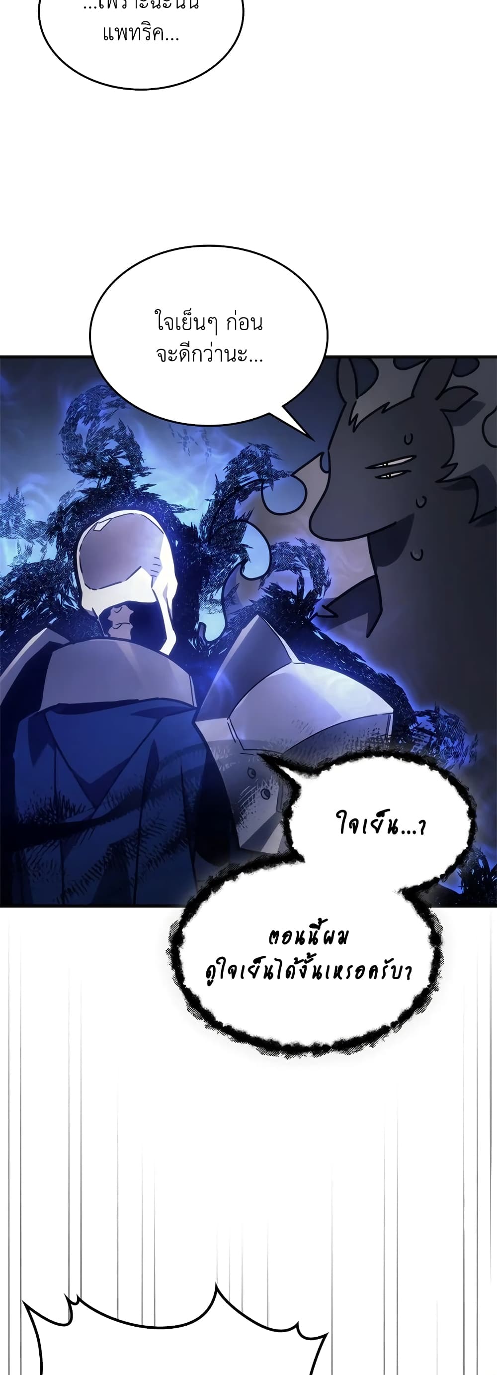 Mr Devourer, Please Act Like a Final Boss page 41