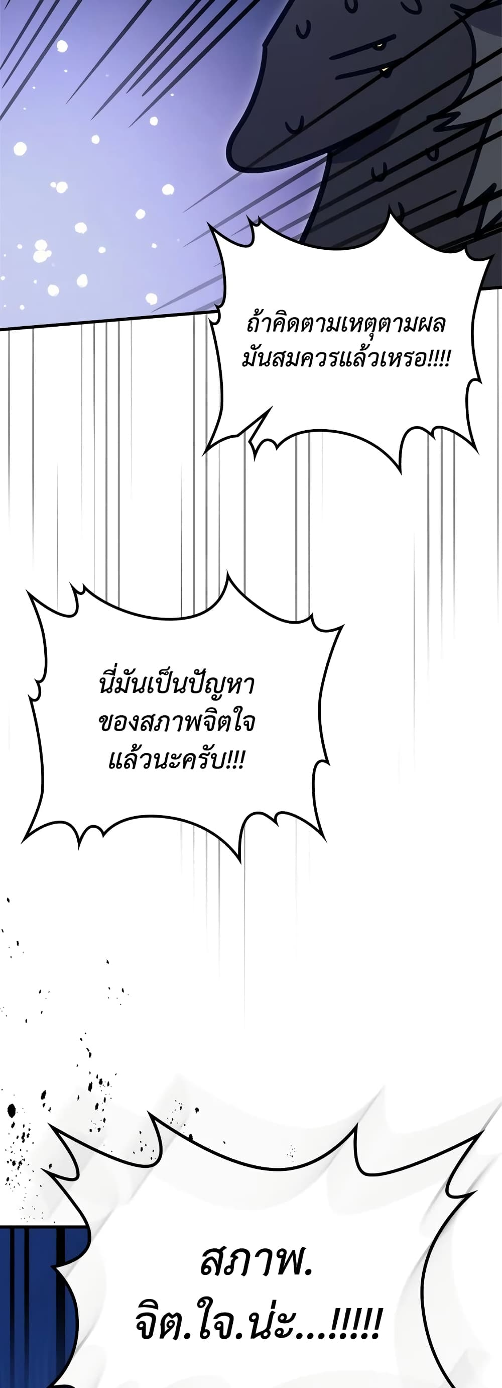 Mr Devourer, Please Act Like a Final Boss page 43