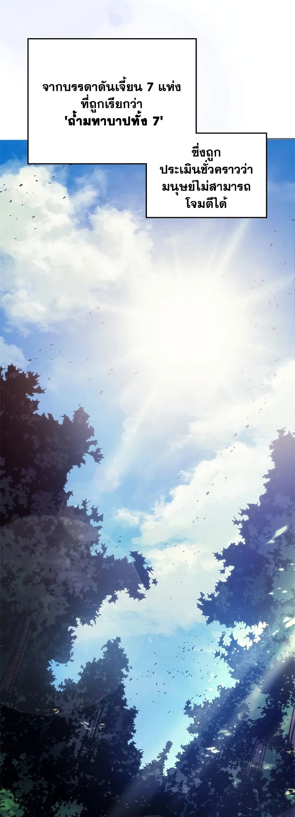 Mr Devourer, Please Act Like a Final Boss page 49
