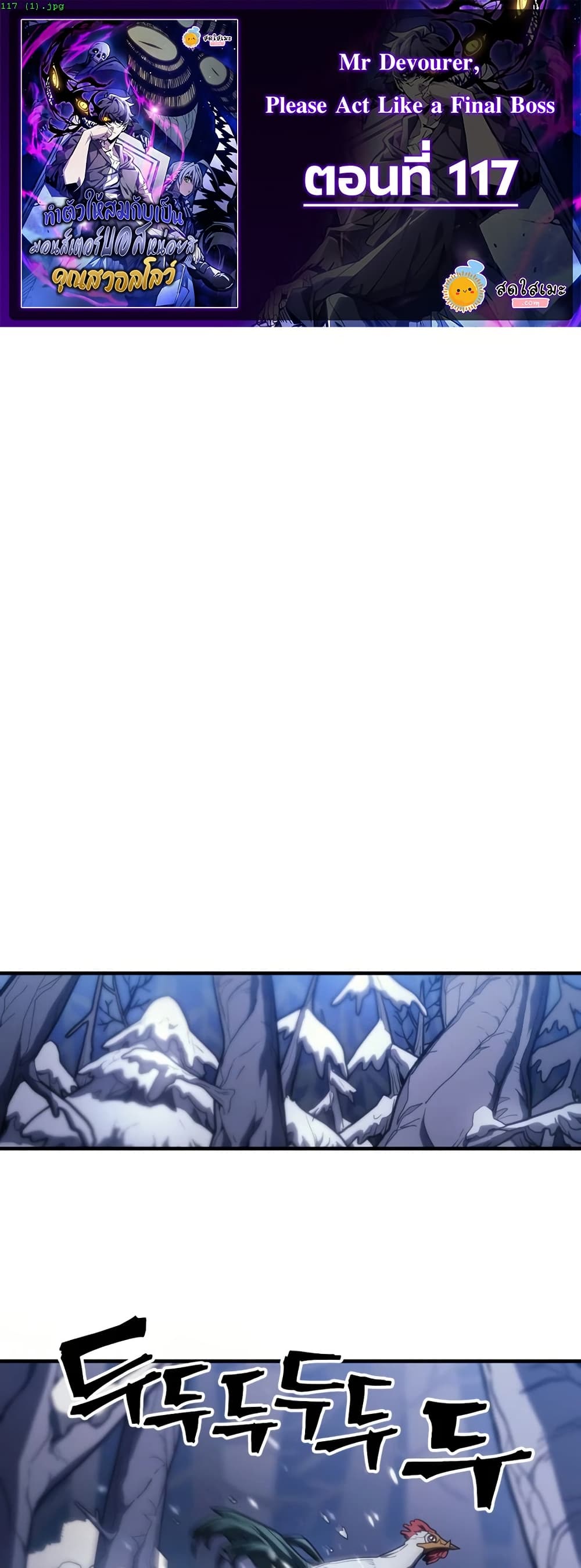 Mr Devourer, Please Act Like a Final Boss page 1