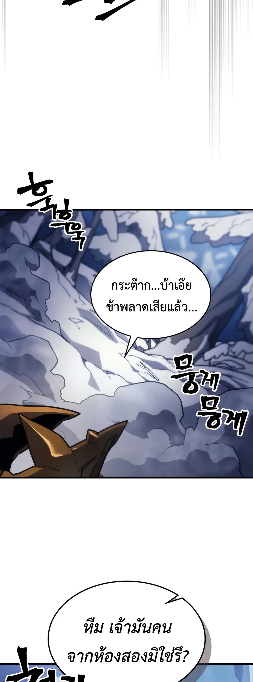 Mr Devourer, Please Act Like a Final Boss page 6