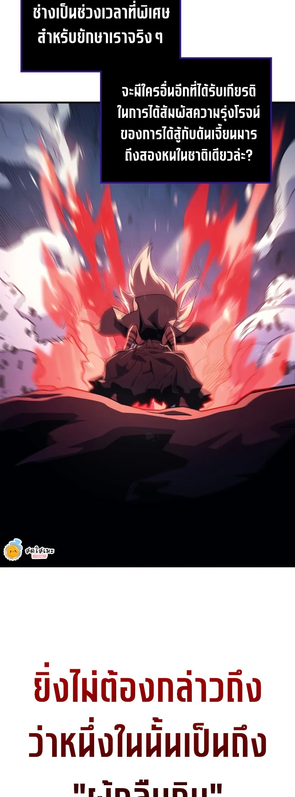 Mr Devourer, Please Act Like a Final Boss page 12