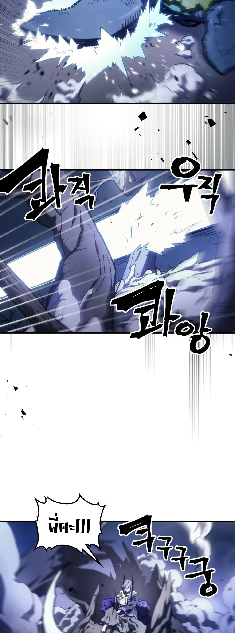 Mr Devourer, Please Act Like a Final Boss page 16