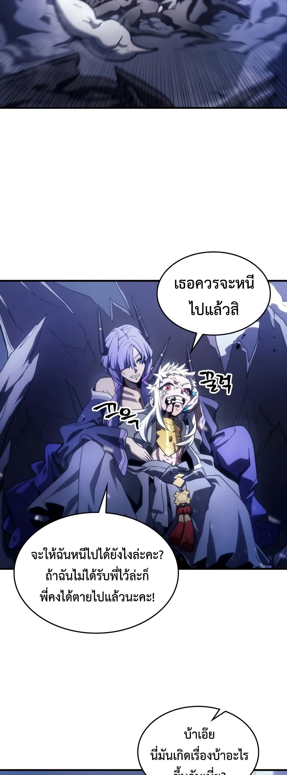Mr Devourer, Please Act Like a Final Boss page 17