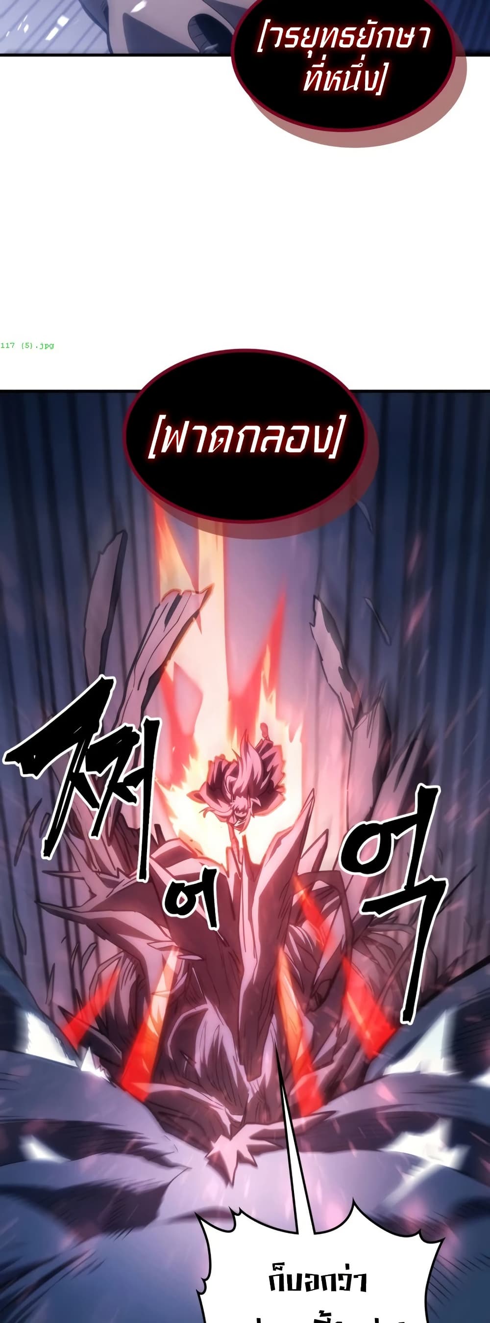 Mr Devourer, Please Act Like a Final Boss page 27