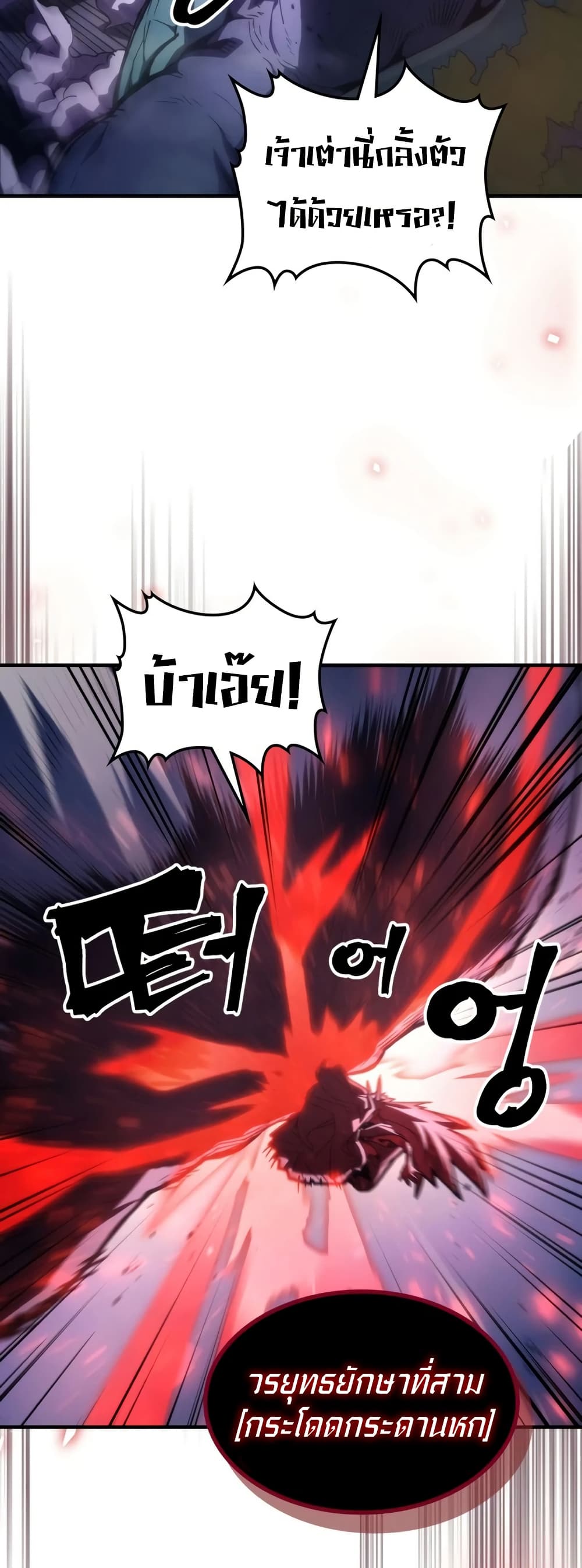Mr Devourer, Please Act Like a Final Boss page 29