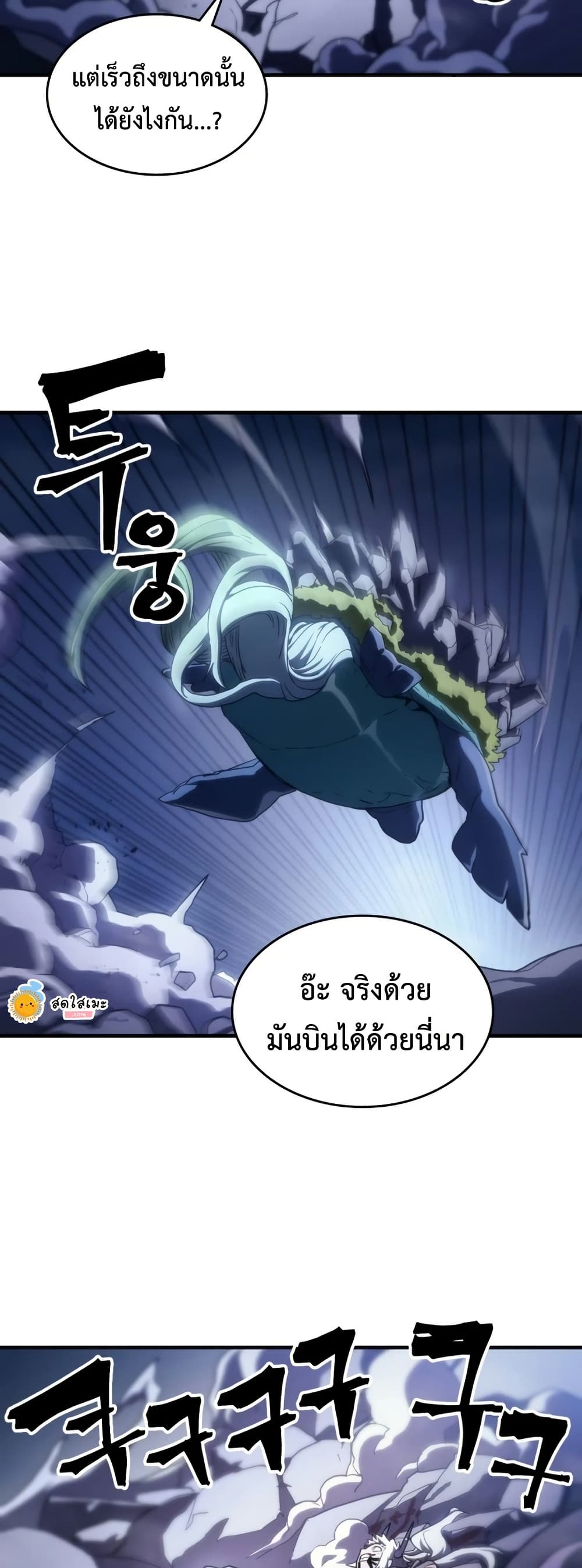 Mr Devourer, Please Act Like a Final Boss page 31