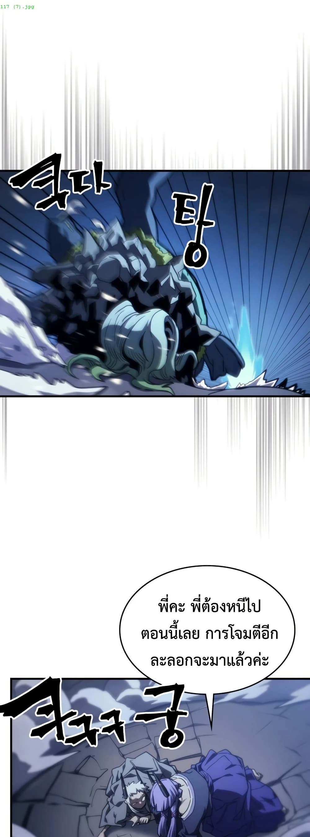 Mr Devourer, Please Act Like a Final Boss page 40