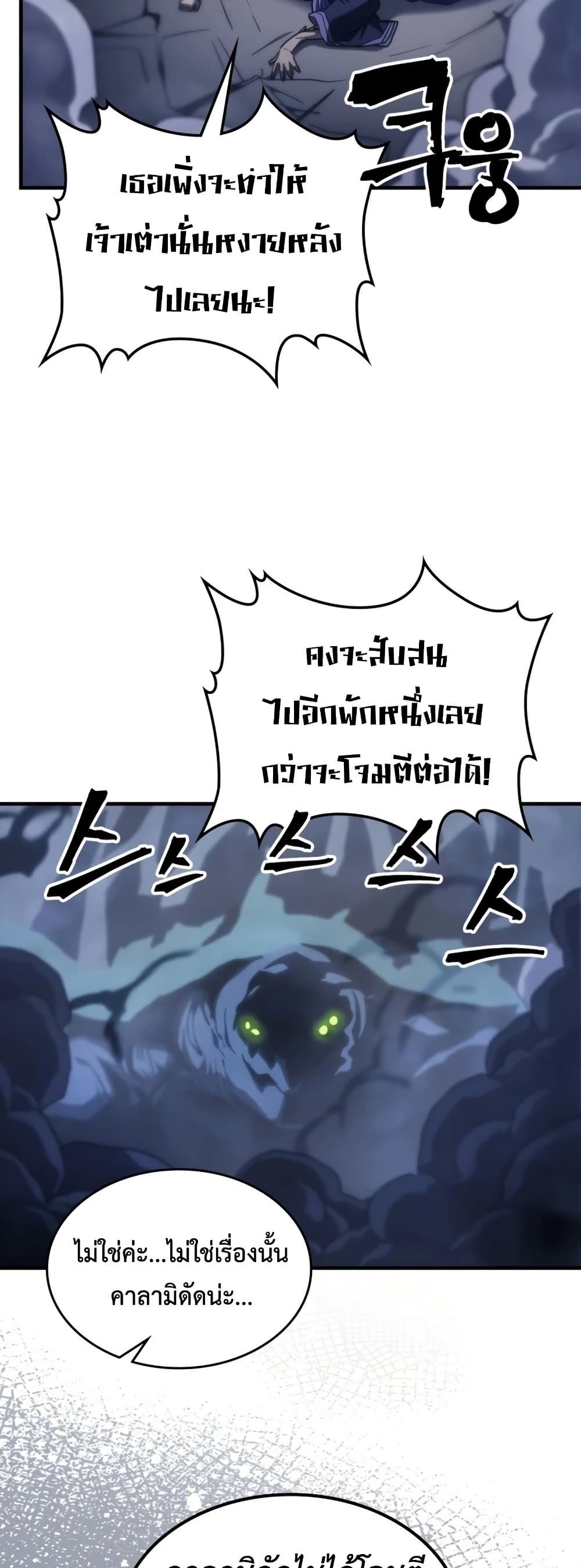 Mr Devourer, Please Act Like a Final Boss page 41