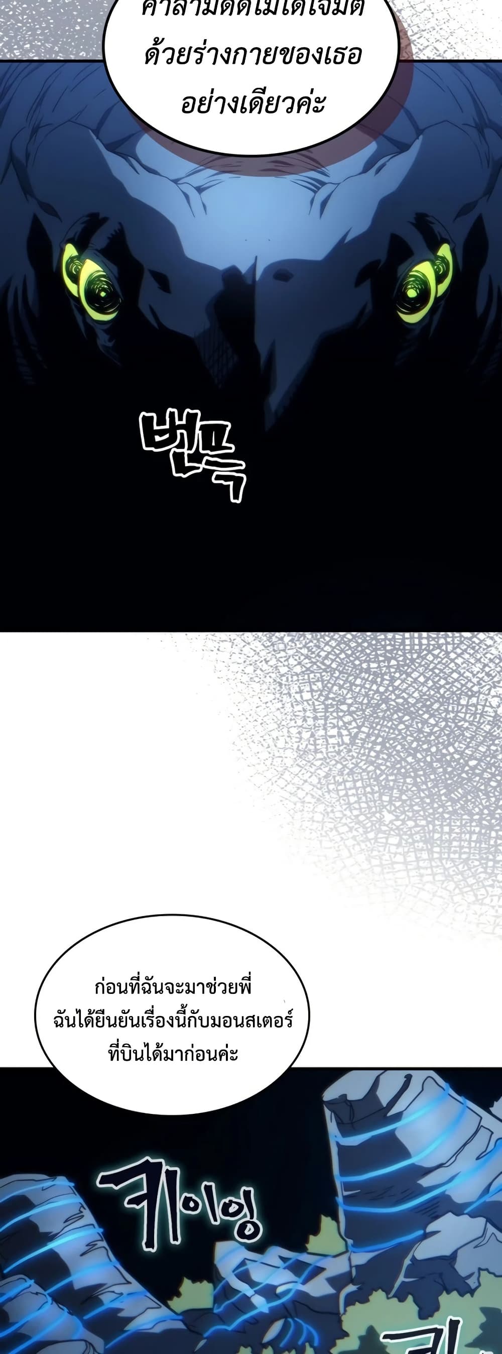 Mr Devourer, Please Act Like a Final Boss page 42