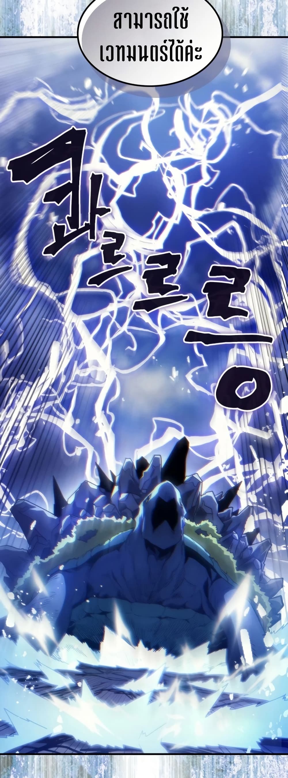 Mr Devourer, Please Act Like a Final Boss page 45