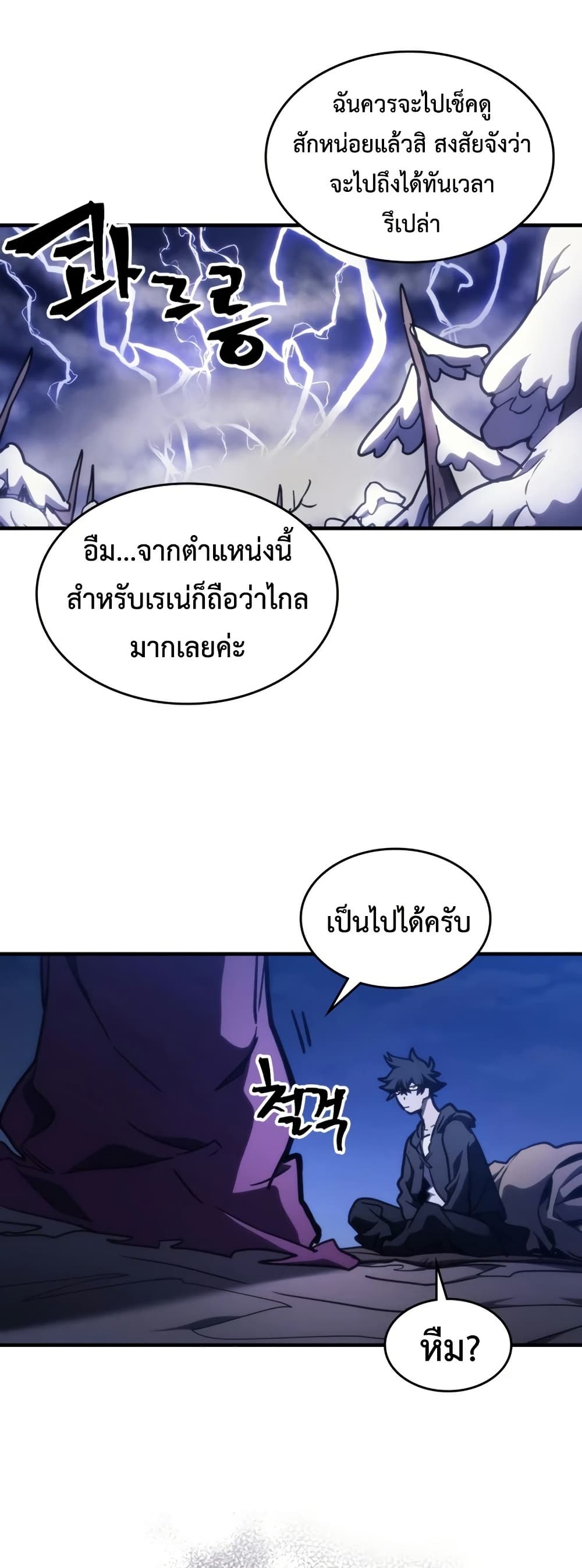 Mr Devourer, Please Act Like a Final Boss page 48