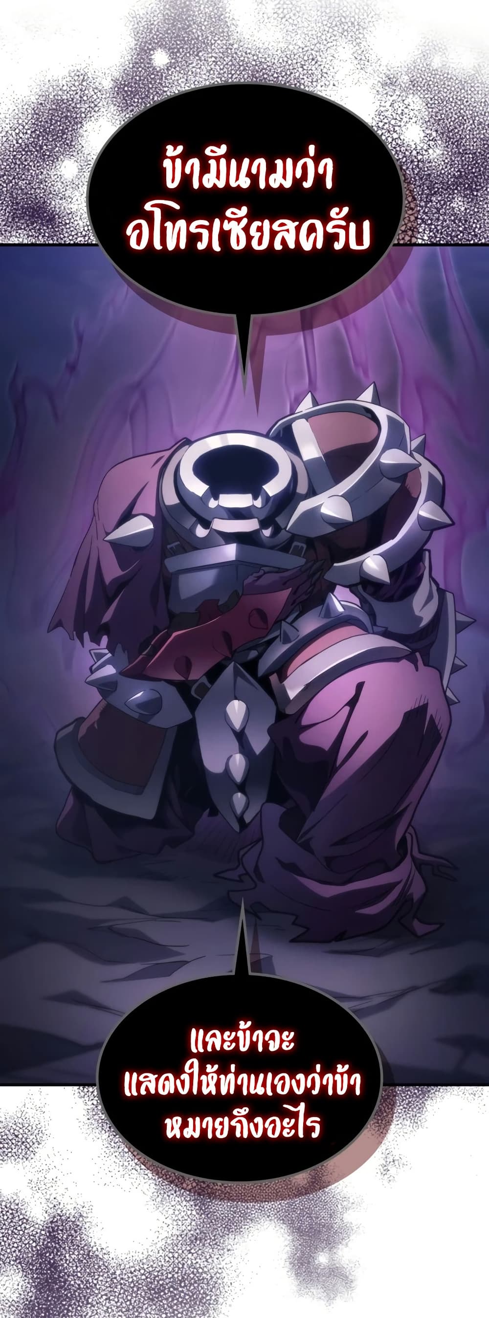 Mr Devourer, Please Act Like a Final Boss page 49