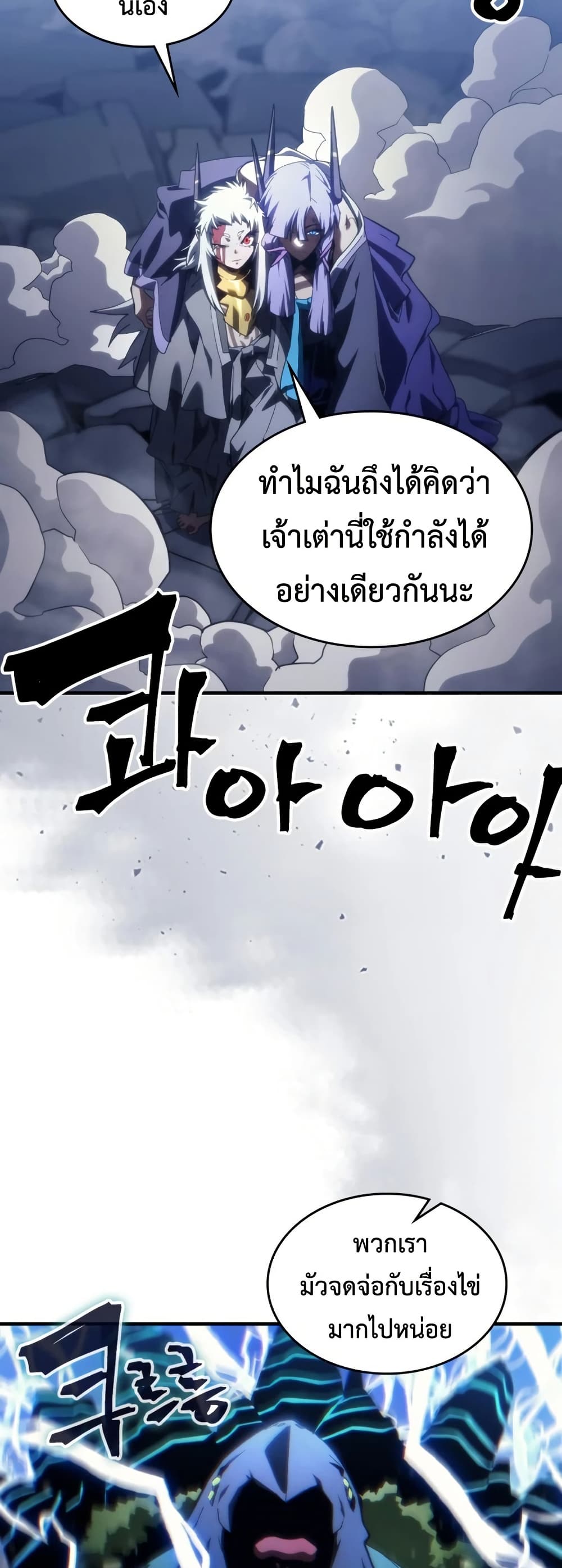 Mr Devourer, Please Act Like a Final Boss page 3
