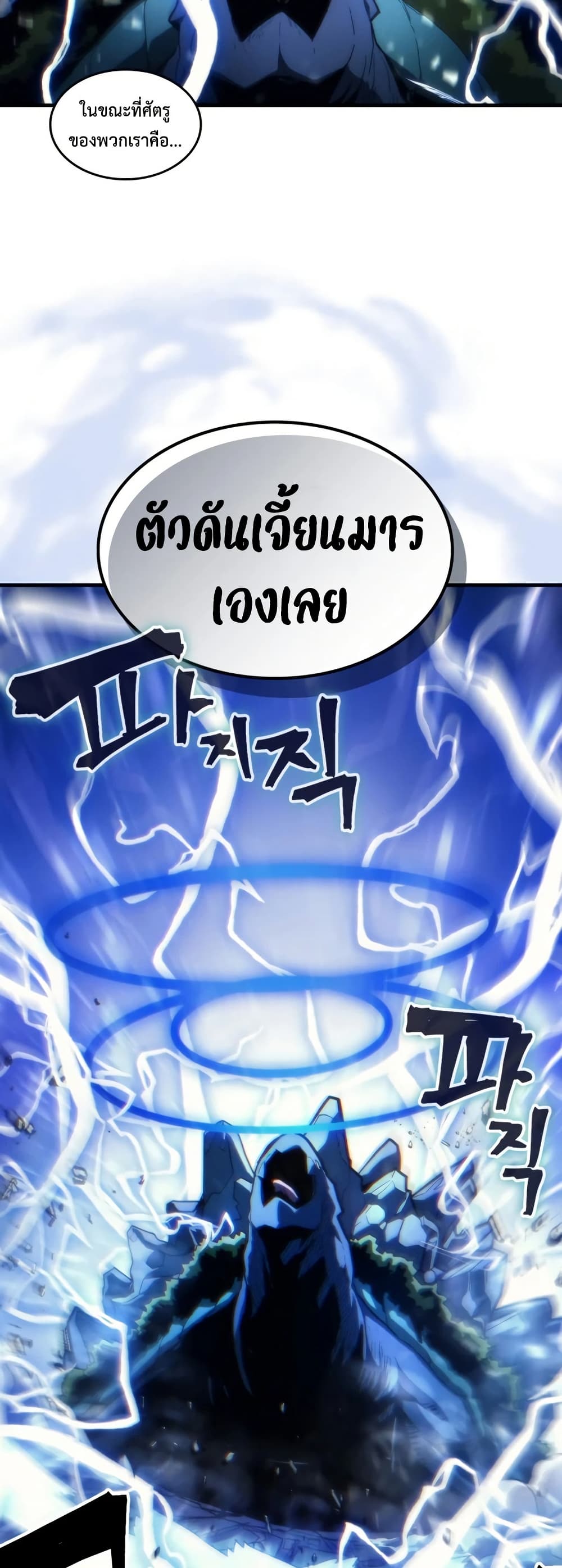Mr Devourer, Please Act Like a Final Boss page 4