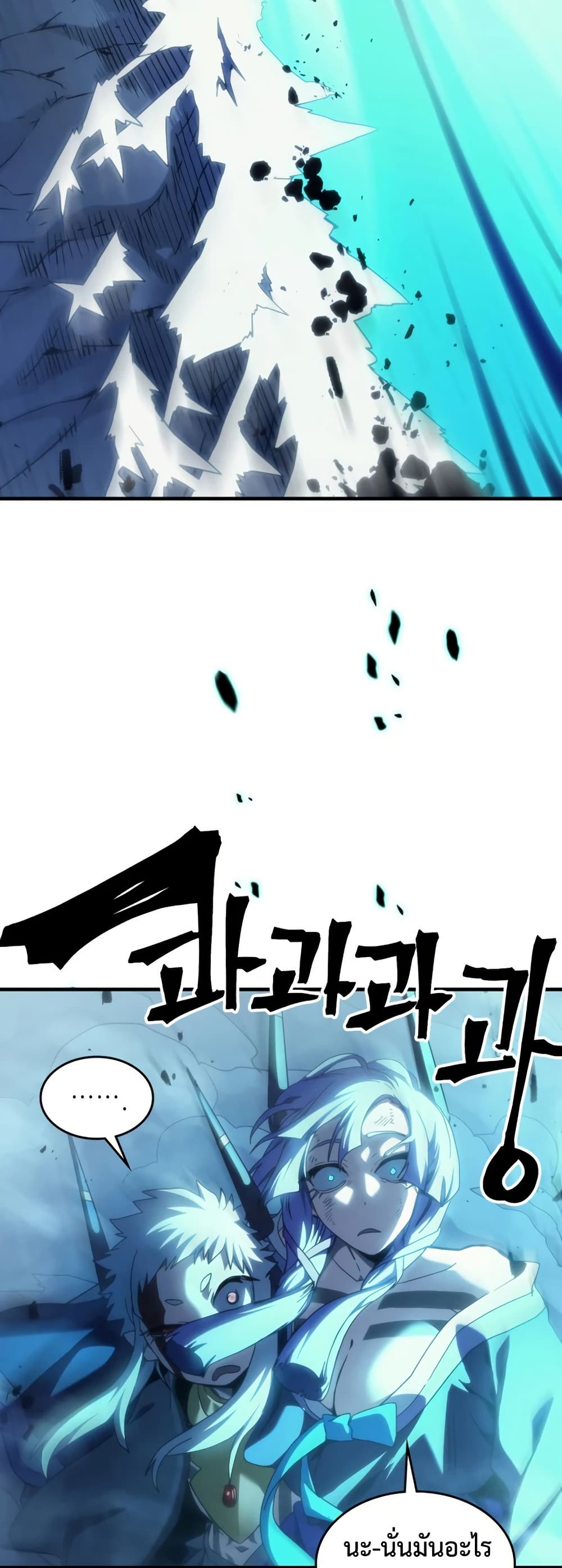 Mr Devourer, Please Act Like a Final Boss page 10