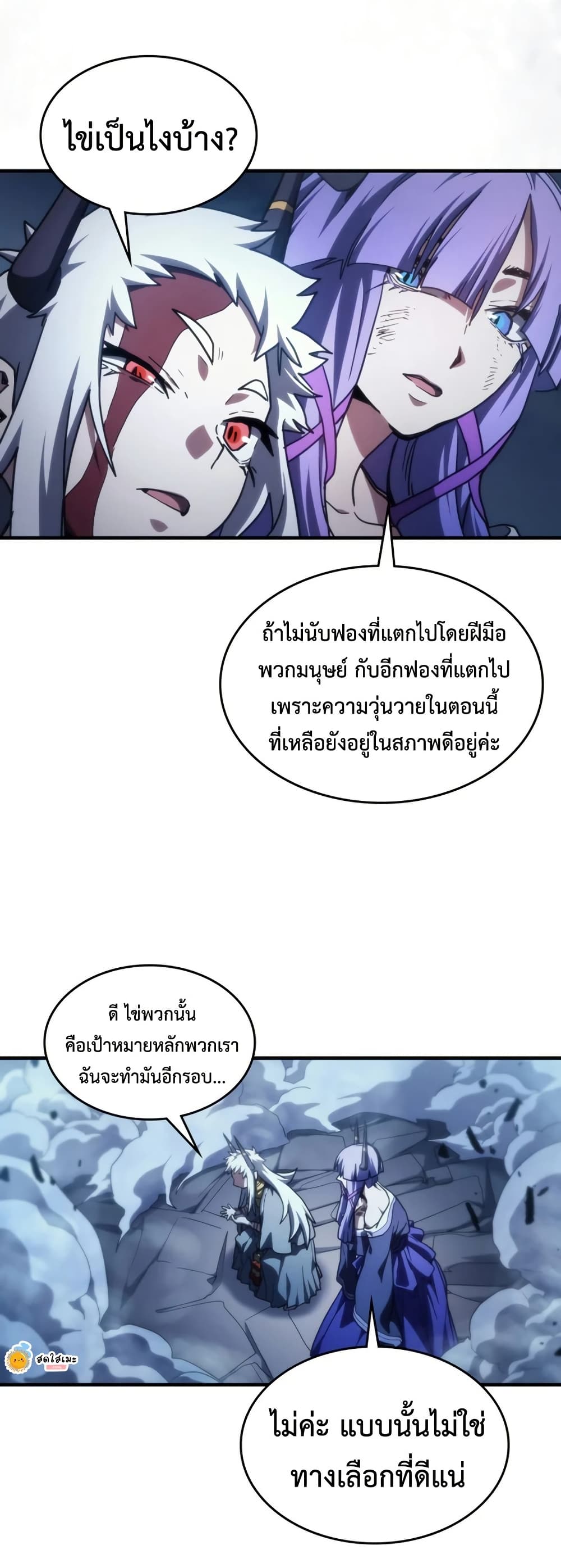 Mr Devourer, Please Act Like a Final Boss page 12